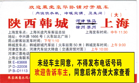陕西到上海名片正面
