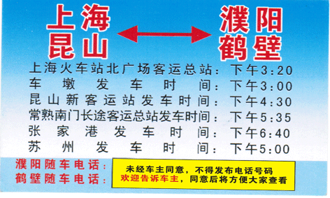 上海到鹤壁名片正面