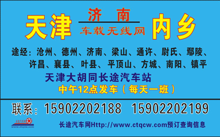 天津到内乡名片正面