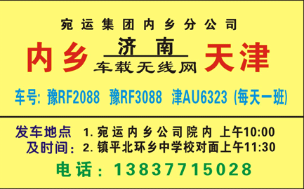 天津到内乡名片正面
