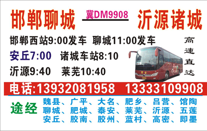 邯郸到诸城名片正面