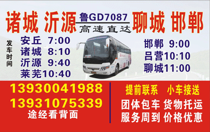 邯郸到诸城名片正面