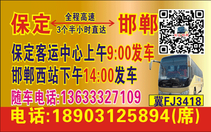 保定到邯郸名片正面