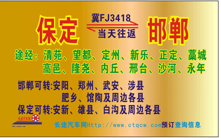 保定到邯郸名片正面