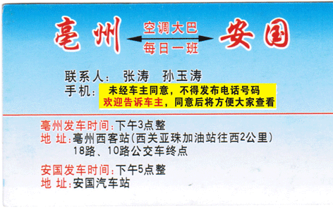 亳州到安庆名片正面