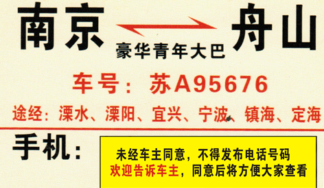 南京到舟山名片正面