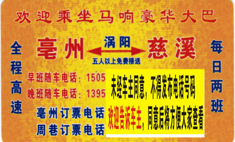 亳州到慈溪名片正面