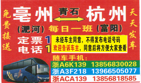 亳州到杭州名片正面