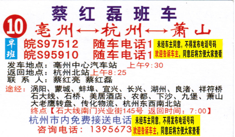 亳州到萧山名片正面