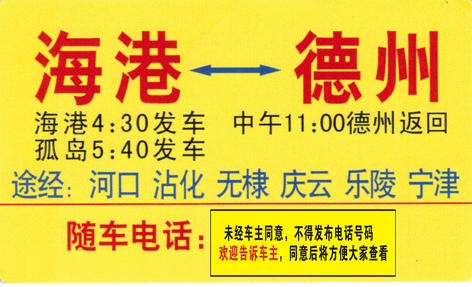 海港到德州名片正面