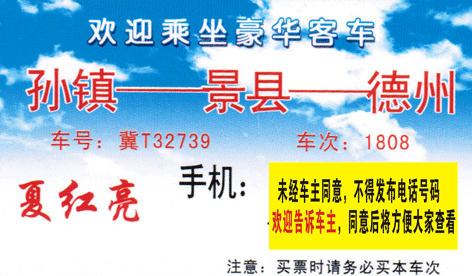 孙镇到德州名片正面