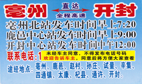亳州到开封名片正面