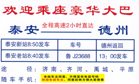 泰安到德州名片正面