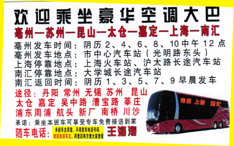 亳州到南汇名片正面