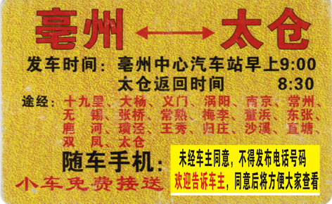 亳州到太仓名片正面