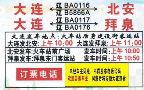 大连到北安名片正面