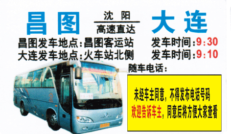 昌图到大连名片正面