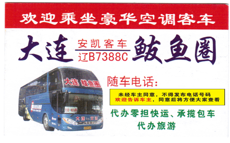 大连到鲅鱼圈名片正面