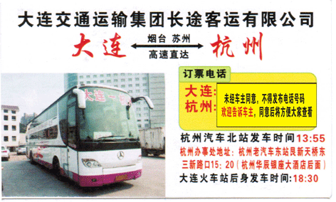 大连到杭州名片正面