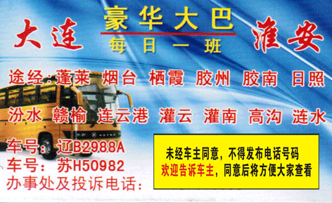 大连到淮安名片正面