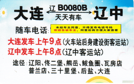 大连到辽中名片正面