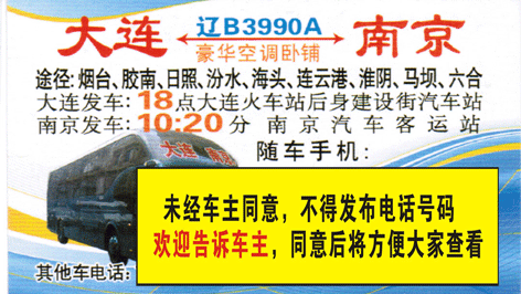 大连到南京名片正面