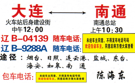 大连到南通名片正面