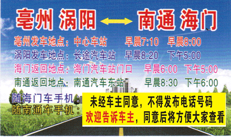 亳州到海门名片正面