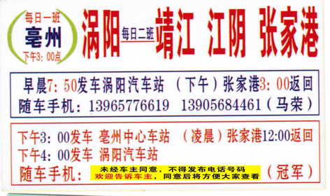 亳州到张家港名片正面