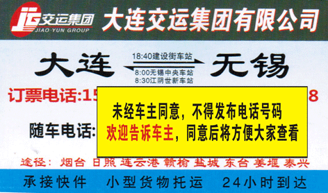 大连到无锡名片正面