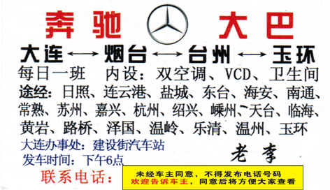 大连到玉环名片正面