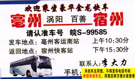 亳州到宿州名片正面