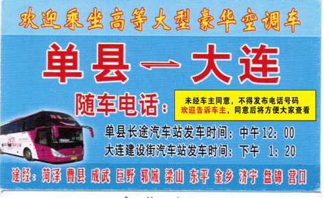 单县到大连名片正面