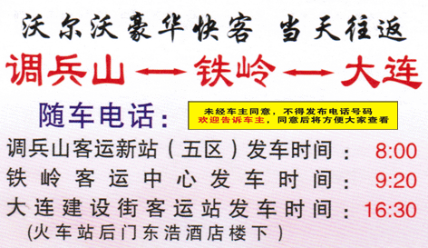 调兵山到大连名片正面
