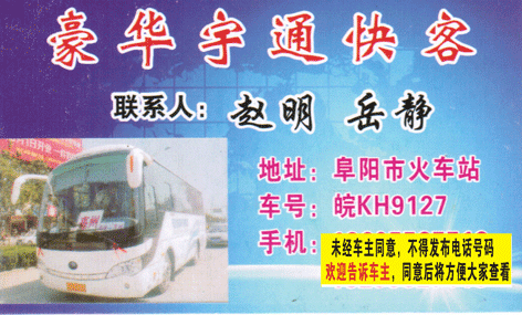 阜阳到亳州名片正面