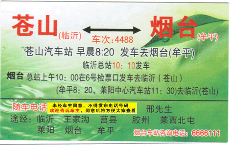 苍山到烟台名片正面