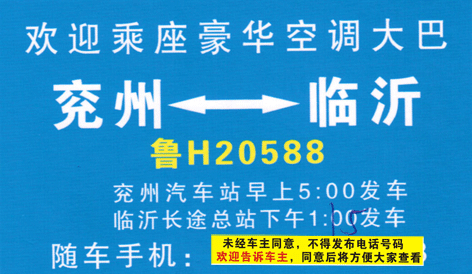 兖州到临沂名片正面