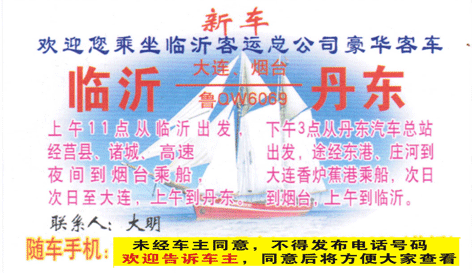 临沂到丹东名片正面