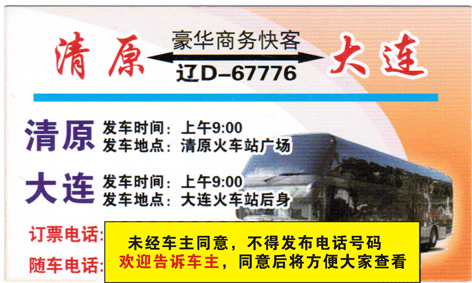清原到大连名片正面