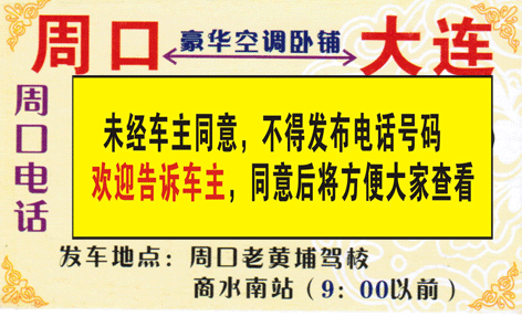 周口到大连名片正面