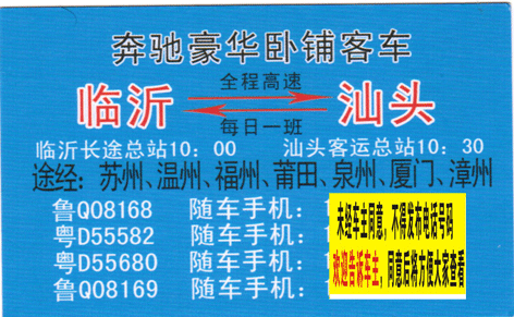 临沂到汕头名片正面