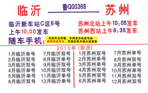 临沂到苏州名片正面