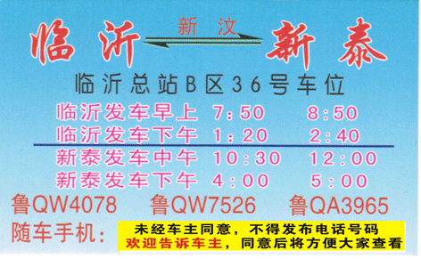 临沂到新泰名片正面