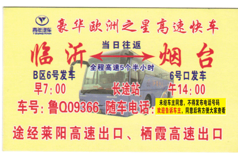 临沂到烟台名片正面