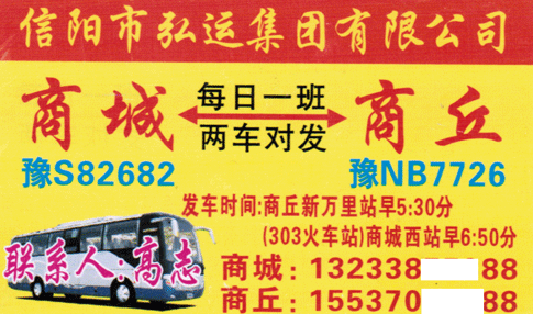商城到商丘名片正面
