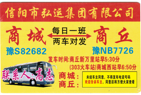 商城到商丘名片正面