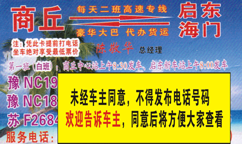 商丘到启东名片正面