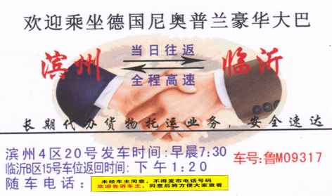 滨州到临沂名片正面