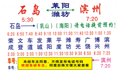 石岛到滨州名片正面