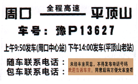 周口到平顶山名片正面